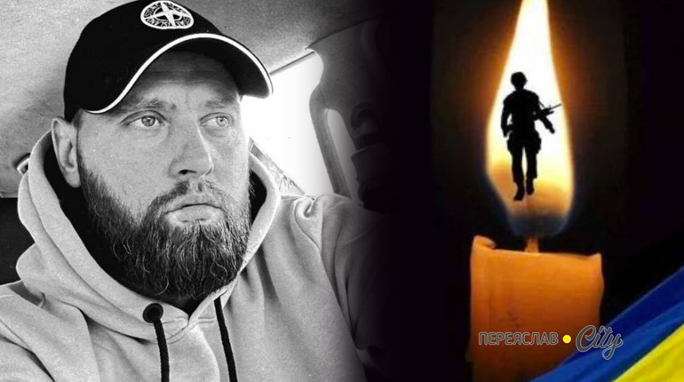 Завтра, 9 січня, у Переяславі попрощаються з Героєм Віталієм Романом