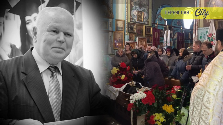 У Переяславі попрощалися із колишнім міським головою Іваном Якименком