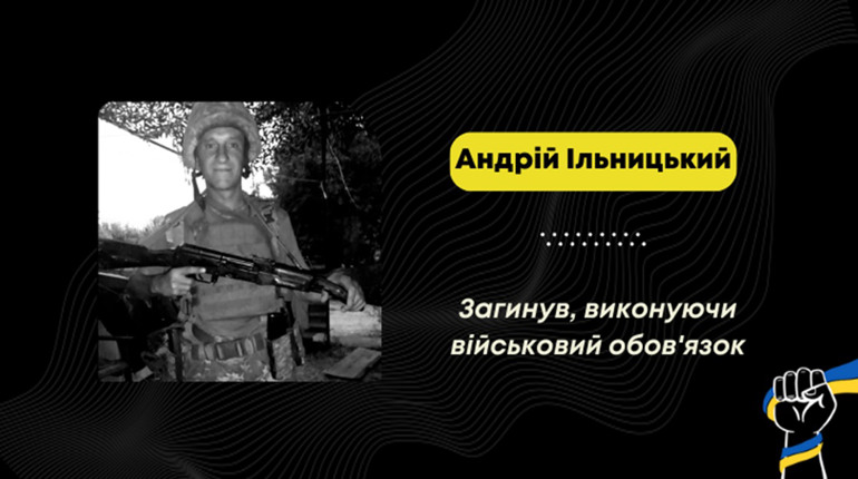 На Донеччині загинув захисник зі Східницької громади Андрій Ільницький