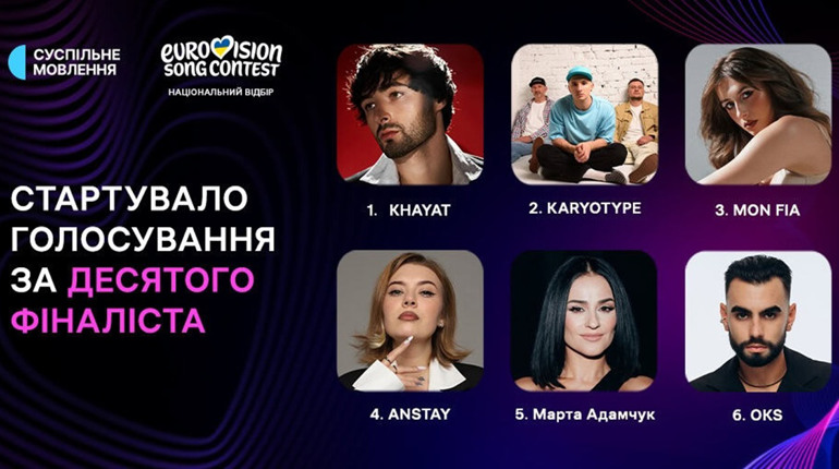 Триває голосування за десятого учасника Національного відбору на Євробачення-2026: як долучитися