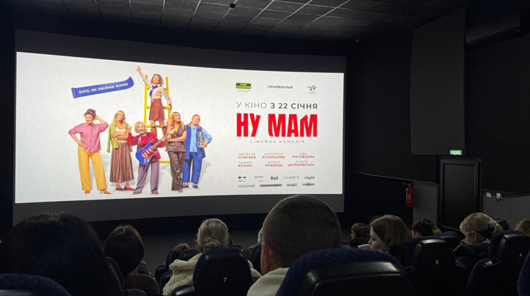 У Первомайську відбувся кінопоказ фільму «Ну мам»: про що він і чи варто дивитися