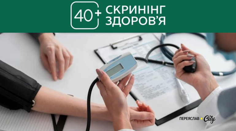 Безкоштовний скринінг здоров'я 40+: як отримати 2000 гривень через Дію або ЦНАП