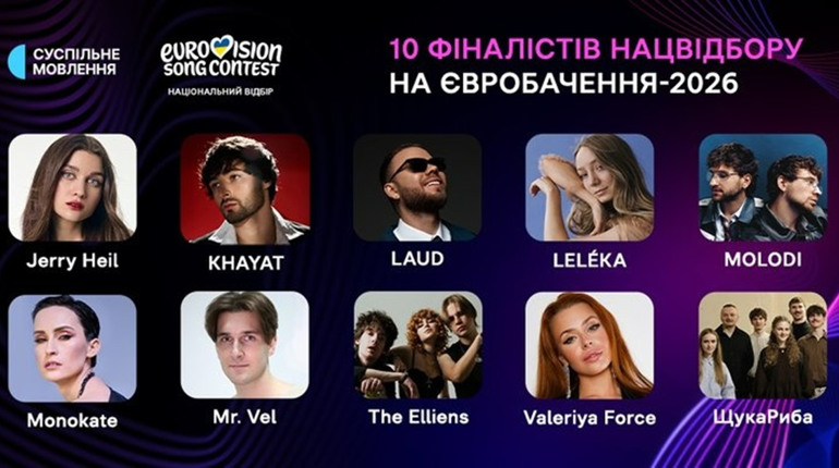 Хто став десятим фіналістом Нацвідбору на Євробачення 2026