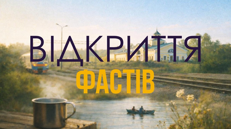 З Фастова стартує проєкт, що відновлює єдність українців в країні та за кордоном