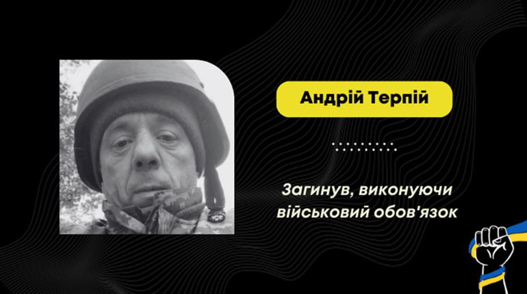 Підтвердилася загибель захисника Андрія Терпія з Дрогобицької громади