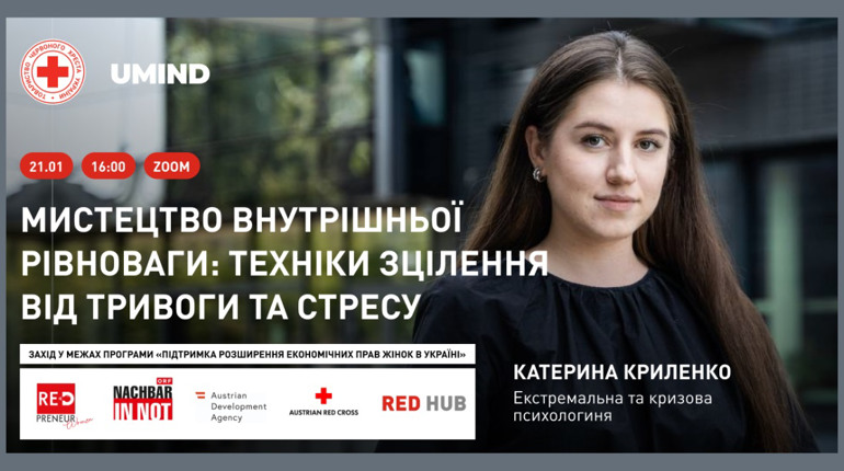 Як подолати тривогу та стрес: спробуйте безплатний онлайн-тренінг від кризової психологині