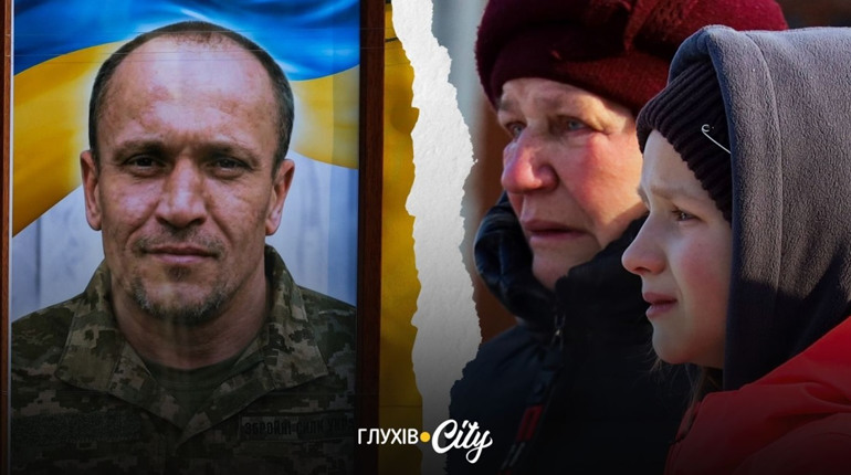 Глухів провів в останню путь воїна Романа Сорбата, який понад півтора року вважався зниклим безвісти