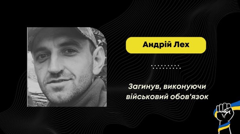 Підтвердилася загибель захисника Андрія Леха з Дрогобича