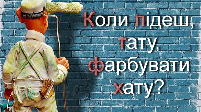 «КаФе “ПТаХ”»: як зла чаклунка Копитифха перетворює префікси