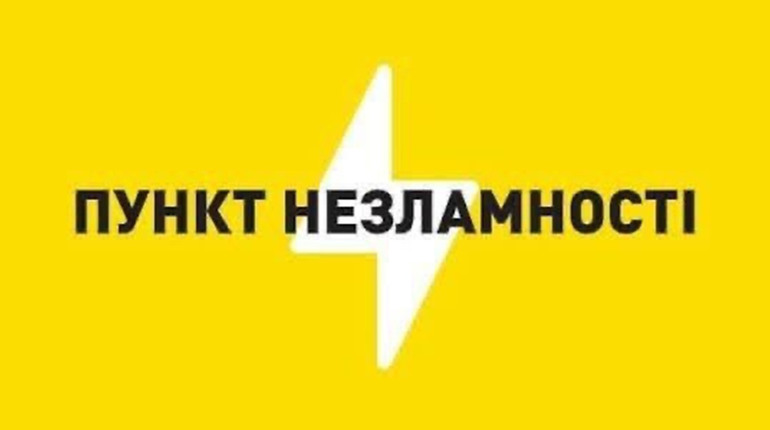 Пункти незламності у Кременці