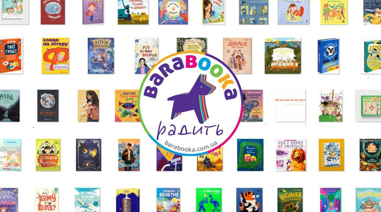 Топ БараБуки 2025: оголошено довгий список найкращих дитячих і підліткових видань