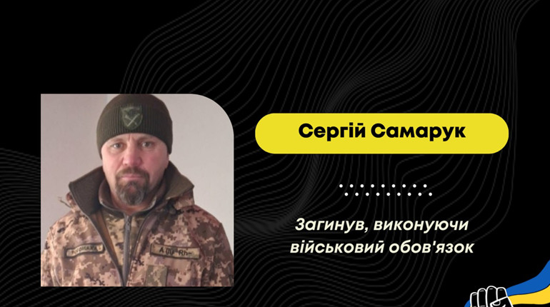 На Донеччині загинув уродженець села Прислуч Сергій Самарук
