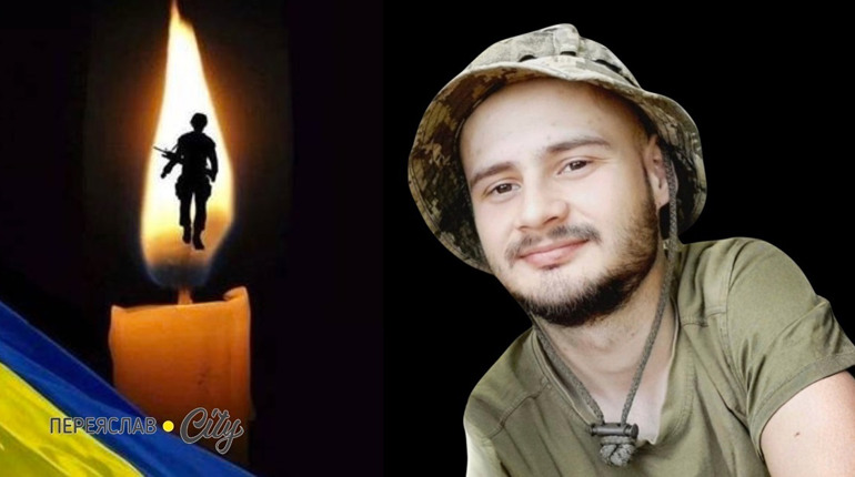Завтра, 23 січня, у Переяславі попрощаються із 22-річний воїном ЗСУ Сергієм Потапенком