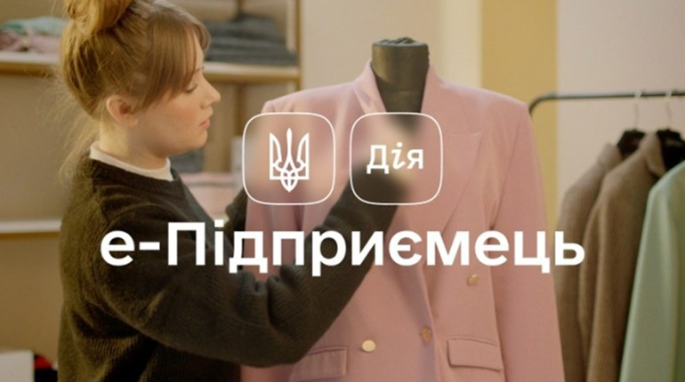 Старт власної справи в один клік: як працює оновлений сервіс «е-Підприємець» у «Дії»