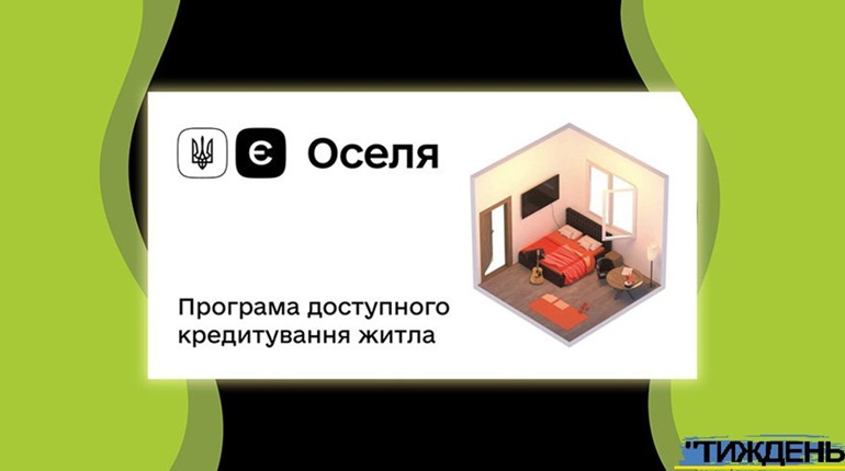 Менше квадратів і жорсткіші ліміти: що змінюється в іпотеці “єОселя” з 2026 року