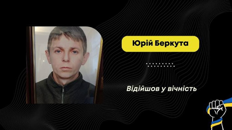 Сумна звістка у Понінківській громаді: помер захисник Юрій Беркута