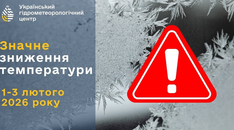 Синоптики попереджають про надзвичайний мороз у Київській області: червоний рівень небезпеки