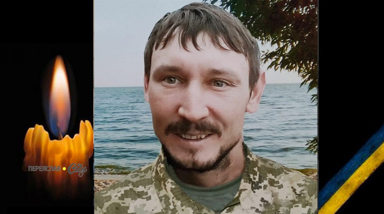 Сьогодні, 4 лютого, минають другі роковини пам'яті Героя Андрія Пищика з Переяслава