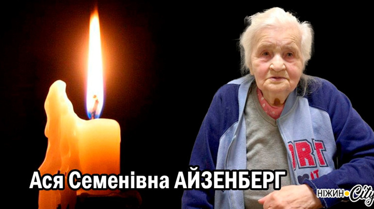 Ася Семенівна 42 роки працювала в універмазі... Її життєвий шлях закінчився...
