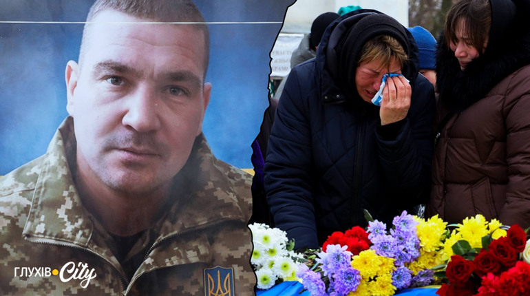 У Глухові попрощалися з полеглим захисником із Есманьщини Миколою Рибалком