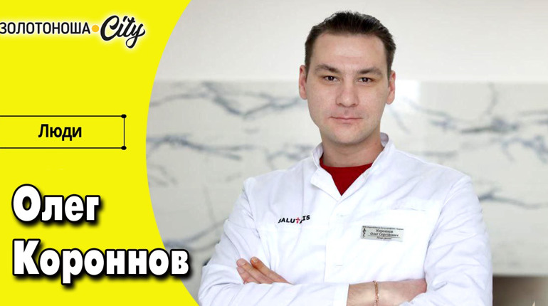 У Золотоніській лікарні – ще один уролог: знайомтеся Олег Короннов