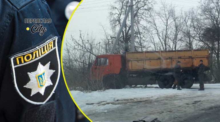 КАМАЗ на слизькій дорозі в'їхав у електроопору в селі на Переяславщині: хроніка поліції