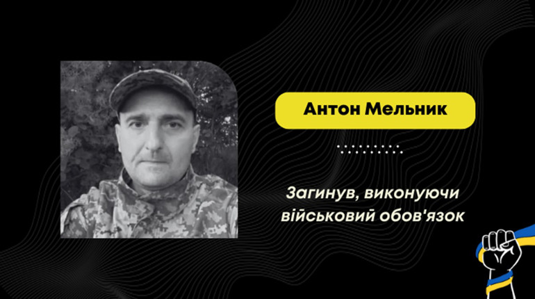На фронті загинув дрогобичанин Антон Мельник