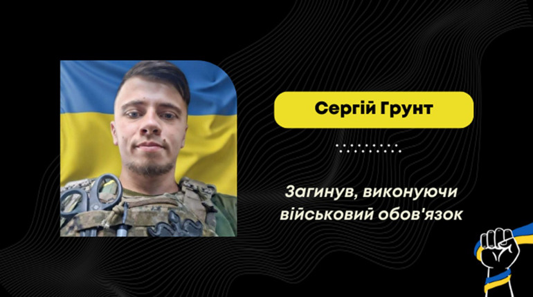 На Донеччині загинув воїн з Борислава Сергій Грунт