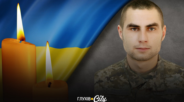 Зупинилося серце прикордонника з Глухова Дмитра Ярошенка