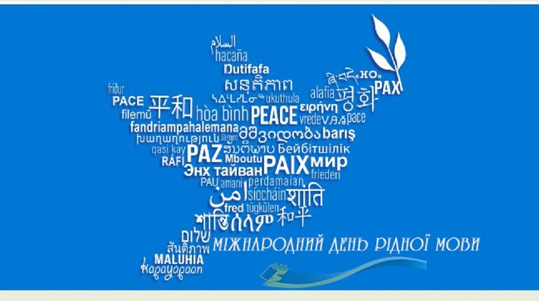 21 лютого: Міжнародний день рідної мови та інші дати, події, свята, народні прикмети