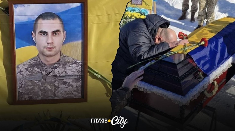 У Глухові в останню путь провели прикордонника Дмитра Ярошенка