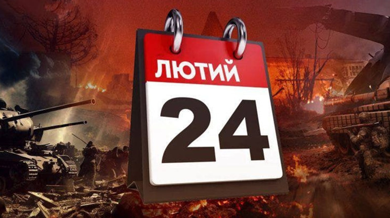 22 лютого: Четверті роковини з дня широкомасштабного вторгнення та інші дати й події