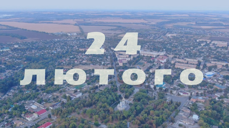 24 лютого 2022 року — день, який розділив життя гадячан на «до» і «після»