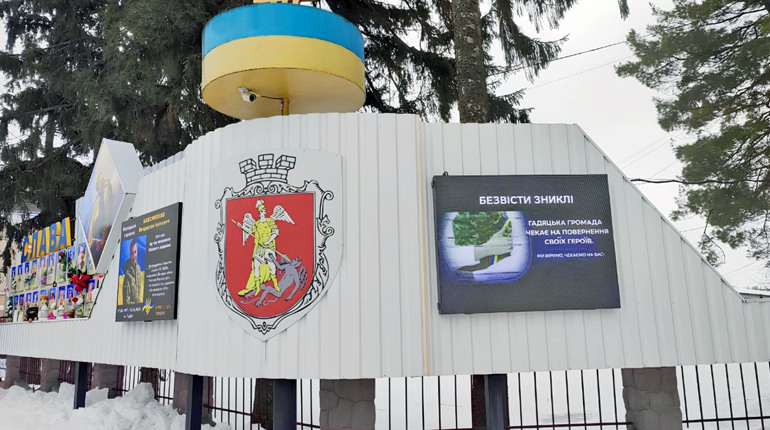 У Гадячі транслюють світлини безвісти зниклих мешканців громади