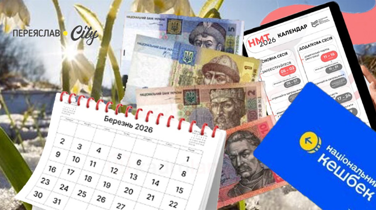 Що зміниться в Україні з 1 березня 2026 року: підвищення соцвиплат та перехід на літній час