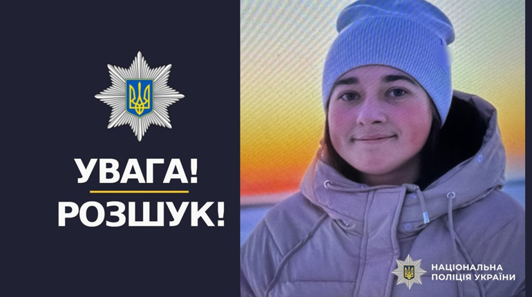 Поліція розшукує зниклу 20-річну Юлію Юхно з Переяслава