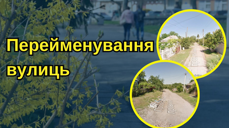 У Золотоноші перейменували два топоніми