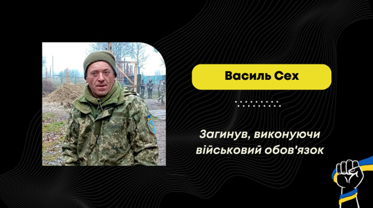 На Дніпропетровщині загинув Василь Сех – воїн з Летні Меденицької громади