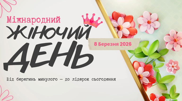 Жінки Золотоніщини - серце нашої громади (ВІДЕО)