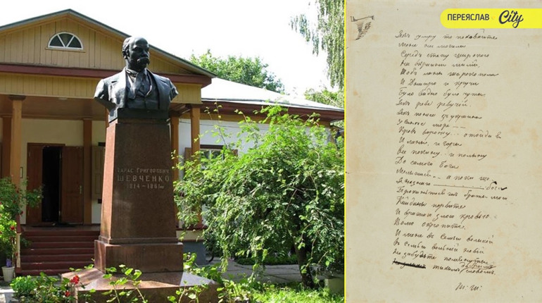 Тест про Кобзаря: що ви знаєте про Переяславський період Тараса Шевченка?