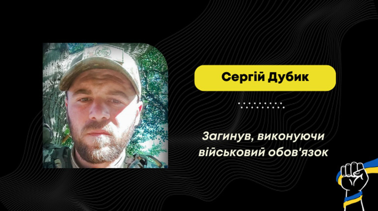 Підтвердили загибель бориславця Дубика Сергія: понад пів року воїна вважали зниклим безвісти