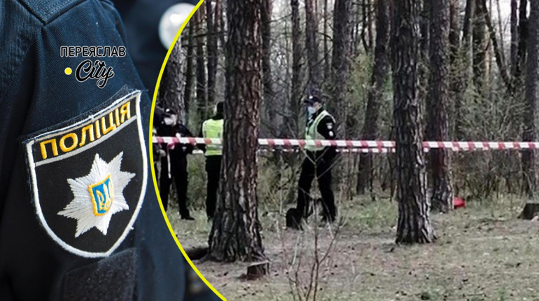 У Переяславі в урочищі Козинські горби виявили труп чоловіка: хроніка поліції