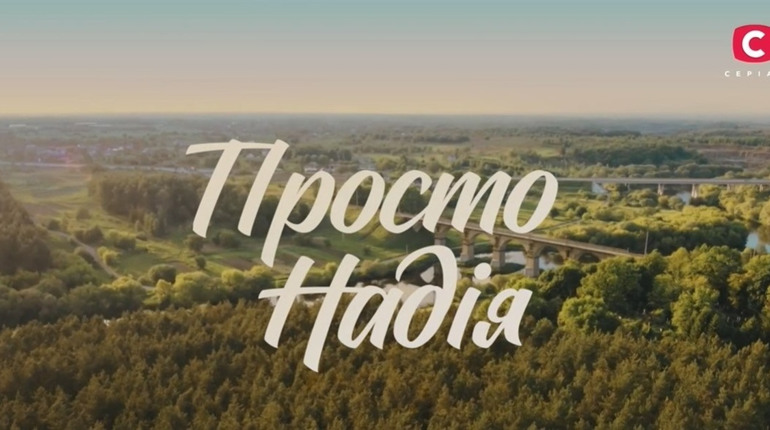 Уляна зі Звягеля і таємниця, яка все змінить: "Просто Надія" повертається на СТБ