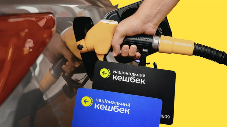 Кешбек за бензин в Україні: як працюватиме нова допомога і чому її критикують