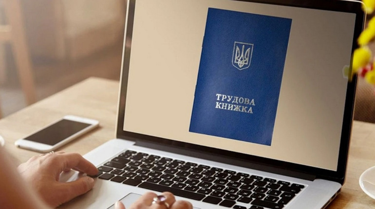 До 10 червня українцям потрібно оцифрувати трудові книжки: що варто знати