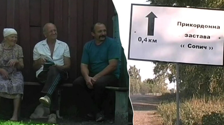 Сопич 20 років тому: яким було село в 2005 році та що змінилося після появи прикордонної застави