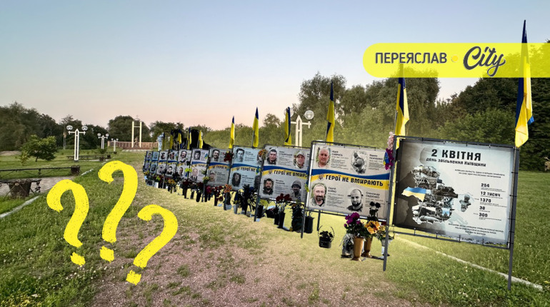 Поговорили і забули: коли в Переяславі буде проєкт постійного простору пам'яті й увічнення Героїв