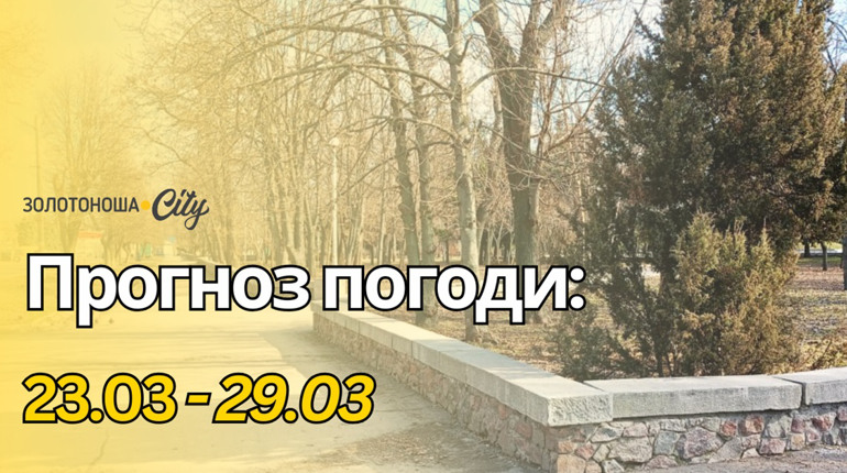 Після сухого березня — дощі й потепління