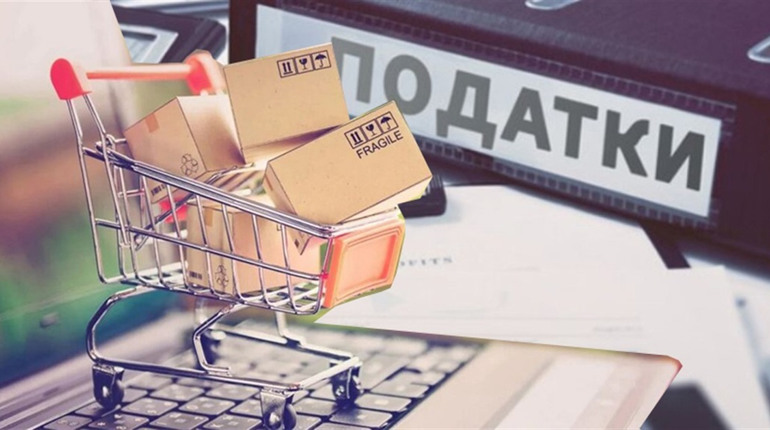 Нові податки в Україні: що зміниться для ФОП, заробітку на маркетплейсах та посилок із-за кордону