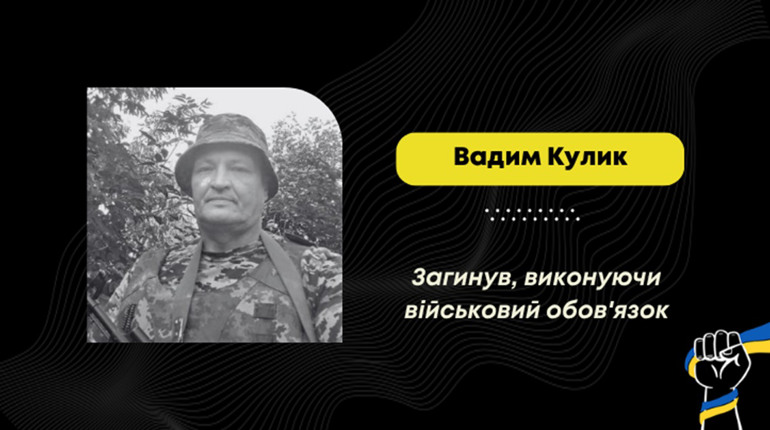 На Сумщині загинув воїн з Дрогобича Вадим Кулик